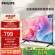 飛利浦（PHILIPS）43英寸全高清全面屏智慧屏 臥室小屏 超寬環(huán)繞立體聲 智能液晶平板電視機(jī) 43PFF6590/T3二級能效 43英寸 43PFF6590/T3
