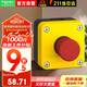施耐德電氣按鈕附件XB2 按鈕附件 XALJ01C 急停按鈕盒