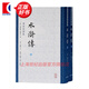 【可選】西游記 水滸傳 紅樓夢(mèng) 三國(guó)演義 名家評(píng)本 三家評(píng)本 李卓吾評(píng)本 毛宗崗評(píng)本 上海古籍出版社 水滸傳 默認(rèn)1