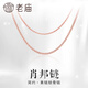 老廟黃金18K金玫瑰金項鏈肖邦鏈素鏈女鎖骨鏈