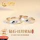 中國黃金日月星辰鉆石對戒足銀情侶戒指生日禮物送女友老婆結(jié)婚紀念日 日月星辰鉆石情侶戒指【京速達】