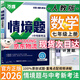 【旗艦店】萬唯中考基礎(chǔ)情境題七年級上冊下冊2026版初中基礎(chǔ)知識同步訓(xùn)練初一7年級上下冊萬維情景題 七上數(shù)學(xué)【人教版】26版 萬維