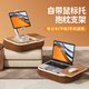 Eary床頭膝上電腦桌筆記本支架沙發(fā)車載移動(dòng)辦公工作懶人抱枕手機(jī)平板支架躺著玩ipad追劇神器桌面通用 實(shí)木色-套裝【抱枕支架+快拆手機(jī)平板支架】