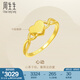 周生生永系列 黃金戒指愛心足金活動心形戒指結(jié)婚賀禮15277R計(jì)價(jià) 13圈 - 2.79克(含工費(fèi)130元)