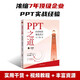 PPT之道：內(nèi)容構(gòu)思 視覺(jué)設(shè)計(jì) AI辦公