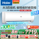 海爾（Haier）空調(diào)3匹掛機(jī)變頻新一級能效冷暖WIFI智控除菌內(nèi)外機(jī)自清潔靜音省電防直吹臥室客廳空調(diào)國家補(bǔ)貼 3匹 一級能效 【新款】自清潔+大風(fēng)量+智能防直吹