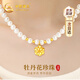 中國黃金CHINA GOLD淡水珍珠項鏈足金女牡丹花吊墜七夕情人節(jié)禮物送女友老婆生日實用 京速達(dá)-足金花朝珍珠項鏈