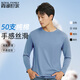 霞湖世家長(cháng)絨棉白色長(cháng)袖t恤打底衫7A抑菌純棉內搭白T男 219A 淺藍色  XL