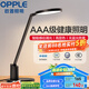 歐普（OPPLE）AAA級護(hù)眼燈無藍(lán)光LED感應(yīng)調(diào)光書桌護(hù)眼燈兒童學(xué)習(xí)臺燈家用元悅2S