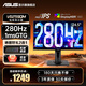 華碩（ASUS） TUF小金剛 24.5\27英寸電競(jìng)顯示器 240Hz高刷 FastIPS電競(jìng)游戲 臺(tái)式電腦顯示屏 內(nèi)置音響 25英寸280Hz FastIPS VG259QM