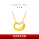 周大福心形天鵝黃金項(xiàng)鏈愛心吊墜首飾(工費(fèi):280計(jì)價(jià))EOF1602七夕 45cm 足金 約5.05g