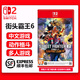 任天堂（Nintendo）Switch游戲卡帶 NS游戲全新原裝海外版實(shí)體卡 Switch2 街頭霸王6