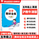 【學(xué)科自選】小學(xué)教材全練 五年級上冊語文數(shù)學(xué)英語科學(xué)全學(xué)科版本可自選五年級上同步練習(xí)冊配五年級上冊數(shù)學(xué)教材 薛金星 五年級英語上冊【滬教牛津版】2025秋