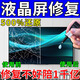 液晶屏幕劃痕修復液去電視平板電腦顯示器中控裂紋裂縫無(wú)痕納米膠 1瓶