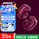Bose Ultra 開放式耳機(jī)-絳梅紫紀(jì)念款 小耳環(huán)耳夾 不入耳開放式無線藍(lán)牙 運(yùn)動(dòng)耳機(jī) 絳梅紫（限定色）
