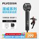 飛科（FLYCO）高速電吹風(fēng)機(jī)家用宿舍用負(fù)離子護(hù)發(fā)便攜大功率速干節(jié)日禮物鋼鐵俠聯(lián)名高速吹風(fēng)筒FH6372