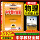 【教科版】2025秋 中學(xué)教材全解八年級上冊物理教育科學(xué)版課本同步練習題講解解析中學(xué)生知識預習復習輔導資料工具書(shū) 教科版 JK