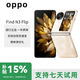 OPPOFind N3 flip口袋小折疊屏游戲拍照手機(jī)國行手機(jī)超光影三攝智能 月光繆斯 12G+256G 正品激活|贈運費險|詳情咨詢客服