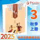 中華優(yōu)秀傳統文化 江蘇版/蘇教版  小學(xué)生教育讀本 上下冊 常州發(fā)貨 3年級上冊