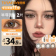 媞娜Tina緹娜美瞳半年拋混血棕色美瞳隱形眼鏡大小直徑亞裔帶度數眼鏡 【微混奶棕】山楂樹棕14.5mm 0度