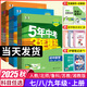 7-9年級上冊自選】2025秋版五年中考三年模擬七7年級上冊八8九9年級上下冊數學(xué)語(yǔ)文英語(yǔ)生物理化學(xué)政治歷史地理全套人教版53天天練初中一二三同步練習必刷題 五三初中上冊任選 七年級上-數學(xué)-北師版