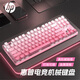 惠普（HP）GK200機(jī)械鍵盤有線辦公游戲鍵盤 20種背光燈效 87鍵電競(jìng)鍵盤鼠標(biāo)套裝電腦外設(shè)鍵鼠 側(cè)刻漸變粉【茶軸】白光