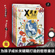 X先生奇遇記（全4冊(cè)）情緒管理 自信建立 人際交往 自我認(rèn)知 解決孩子成長(zhǎng)小煩惱的哲思童話 寒暑假課外閱讀