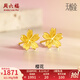 周六福（ZLF）七夕禮物  黃金耳飾女款足金5G金沙面花朵耳釘櫻花 計價 2.08g