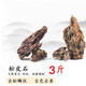 燕之雁 魚缸造景松皮石 虎皮石 魚鱗石 盆栽假山 水草水陸缸骨架 3斤