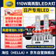 海拉（HELLA）110W日產(chǎn)奇駿逍客經(jīng)典軒逸騏達(dá)天籟驪威藍(lán)鳥改裝專用汽車LED大燈
