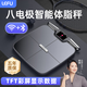 樂(lè )福（LEFU）智能八電極體脂秤 體重秤稱(chēng)重電子秤人體 WIFI+藍牙雙連接 高精度雙頻測脂TFT屏人體秤ITO高端秤面