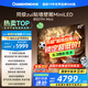 長虹電視85D7H Mini 85英寸Mini LED 800分區(qū) 288Hz高刷巨幕大屏液晶平板電視機(jī) 以舊換新國家補(bǔ)貼20%