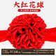 甜蜜點大紅花球紅綢布表彰開業(yè)慶典花球退伍剪彩新車交車紅繡球婚車裝飾