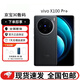 vivoX100 Pro 5G通智能手機蔡司APO長焦藍(lán)晶天璣9300新品全網(wǎng)通拍照 X100 Pro辰夜黑 16GB+1TB 單機+第三方品牌快充+店保1年