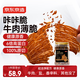 京東京造咔咔脆風(fēng)干牛脆片100g原味香烤薄脆牛脆脆內(nèi)蒙特產(chǎn)牛肉干年貨送禮