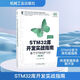 STM32庫開發(fā)實(shí)戰(zhàn)指南 基于STM32F103 第2版