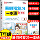 2025小學(xué)暑假預(yù)復(fù)習(xí)一本通一升二升三升四升五升六升七八九年級(jí)語(yǔ)文數(shù)學(xué)英語(yǔ)暑假銜接作業(yè)一年級(jí)下冊(cè)配套人教版教材小升初專(zhuān)項(xiàng)訓(xùn)練下 【七年級(jí)】暑假預(yù)復(fù)習(xí)一本通