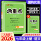 2025秋新領(lǐng)程涂重點(diǎn)初中語(yǔ)文七年級八年級上冊下冊預習復習學(xué)霸筆記隨堂筆記初一初二課堂筆記教材全解初中語(yǔ)文知識手冊教輔資料 七年級上冊語(yǔ)文人教版