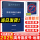 2025新版高考藍(lán)皮書 高考試題分析2025解題精選命題解讀高考研究報(bào)告高中語文數(shù)學(xué)英語物理化學(xué)生物新高考全國卷高三真題試題解析高考關(guān)鍵能力解析新華社首都師范大學(xué)出版 2025高考關(guān)鍵能力解析 地理（