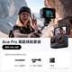 影石（Insta360）【限時直降1000元起】Ace Pro運動相機AI智能攝像機 防抖防水摩托車山地車騎行Vlog戶外 高能續(xù)航套裝
