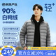網(wǎng)易嚴(yán)選斷碼特賣(mài)【輕+7.0】90白鴨絨輕羽絨服石墨烯保暖抗菌可機(jī)洗防潑水 立領(lǐng)*幻影灰 L
