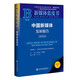 新媒體藍(lán)皮書:中國新媒體發(fā)展報(bào)告（2025）