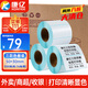 康億（KONYEE）三防熱敏標簽打印紙50×30mm 標簽貼不干膠標簽紙快遞面單貼紙電子秤條碼紙 16卷（1000枚/卷）