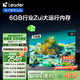 統(tǒng)帥（Leader）海爾L75F66升級版智慧屏75英寸144Hz 6+64G 4K 電視L75F66A二級能效以舊換新國家補貼15%