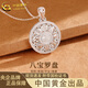 中國黃金（CHINA GOLD）999足銀項鏈女2025新款輕奢小眾八寶羅盤吊墜生日禮物送媽媽老婆 八寶羅盤項鏈【以銀養(yǎng)膚】