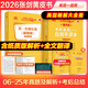 【官方正版 全新升級(jí)】2026張劍黃皮書(shū)英語(yǔ)一2026張劍黃皮書(shū)英語(yǔ)二考研英語(yǔ)真題試卷考研英語(yǔ)2026黃皮書(shū)真題考研黃皮書(shū)考研歷年黃皮書(shū)真題 【精解大全套】張劍黃皮書(shū)英語(yǔ)一06-25年真題精解