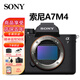 索尼（SONY） ILCE-7M4 A7M4全畫幅微單相機 4K視頻直播 索尼A7M4 A7M4單機身 官方標配