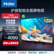 海爾（Haier）85C50C 85英寸電視 4K超高清 144Hz全面屏 3+64GB 大屏電視智能液晶 教育游戲平板電視機(jī) 85英寸