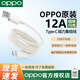 OPPO數(shù)據(jù)線原裝充電線100W閃充12A快充find x8ultra x7x6x5 Reno14 13 12 11 10pro+k11k12手機充電線 午后淺咖