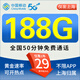 中國移動移動流量卡手機(jī)卡純流量上網(wǎng)卡電話卡全國通用無限流量卡低月租不限速大王卡 上海移動丨29元188G流量+50分鐘丨外省勿拍